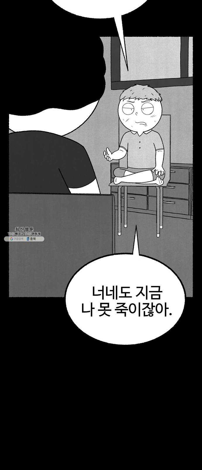 거래 11화 - 웹툰 이미지 85