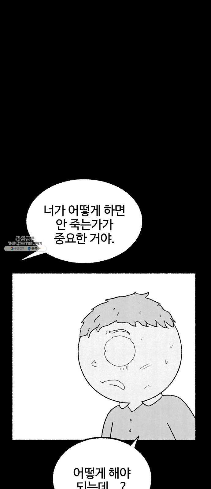 거래 11화 - 웹툰 이미지 99