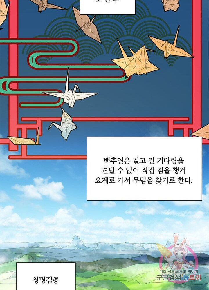 수련만 삼천년 84화 - 웹툰 이미지 35