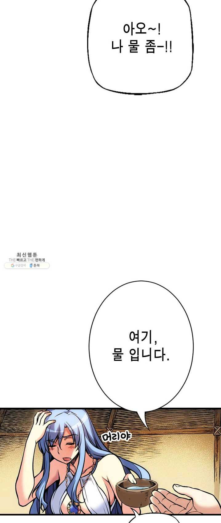 민폐 여신의 이세계 창세록 제 22화. 욕망(1) - 웹툰 이미지 22