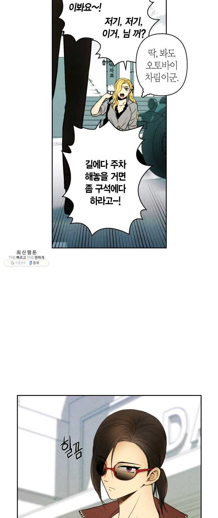 왜 하면 안 돼? 86화 - 웹툰 이미지 7