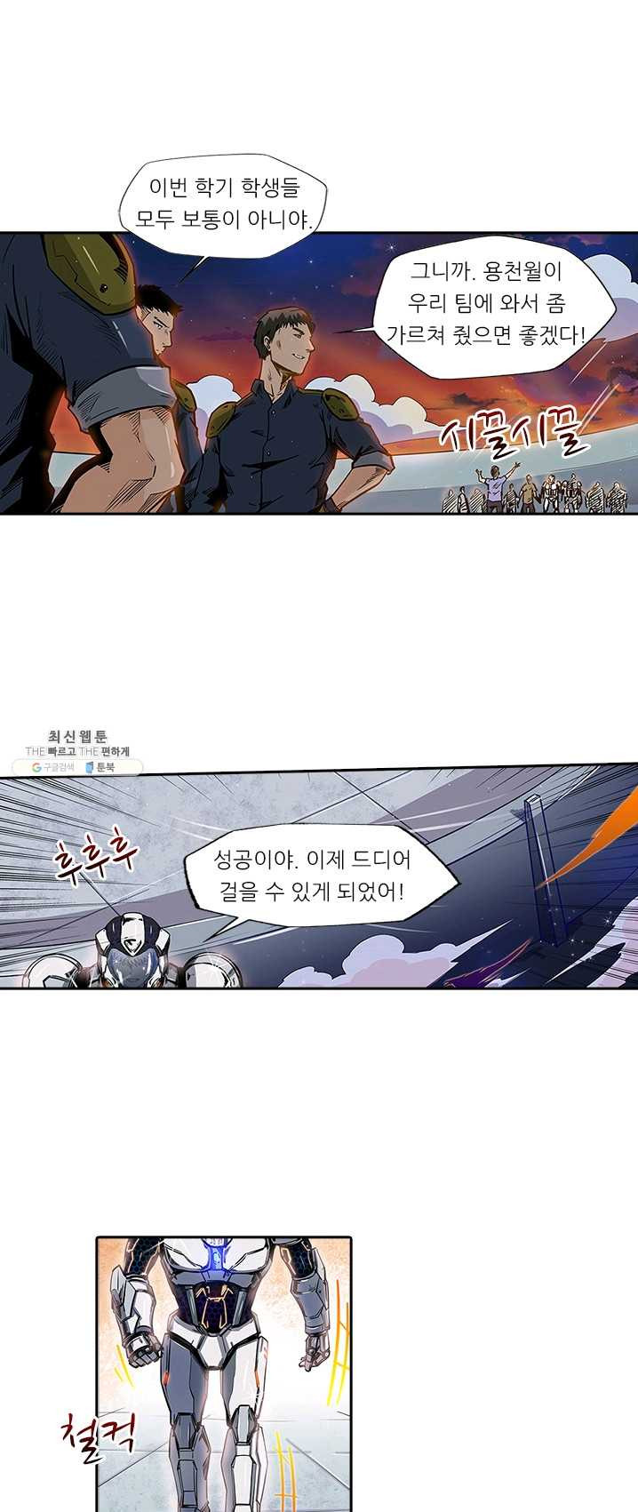 시어스톤:수련4만년 115화 - 웹툰 이미지 2