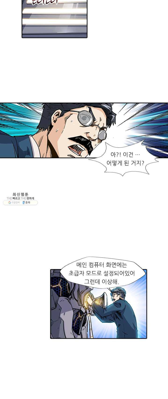 시어스톤:수련4만년 115화 - 웹툰 이미지 20