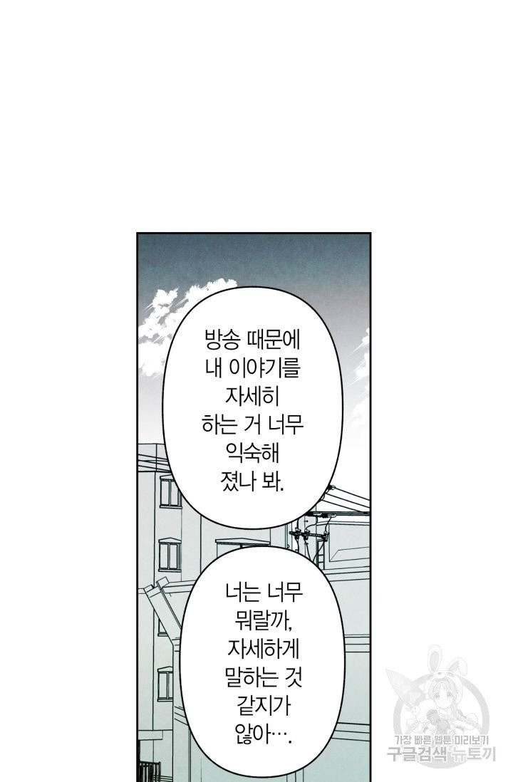 왜 하면 안 돼 88화 - 웹툰 이미지 30