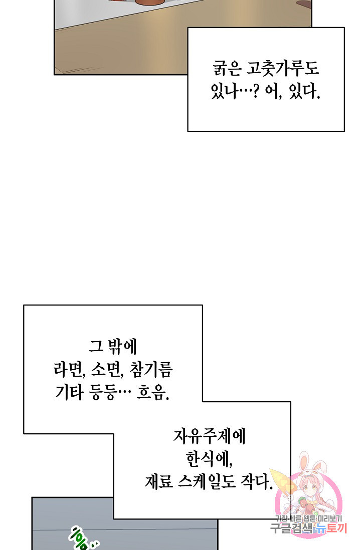 식사하고 가세요! 14화 - 웹툰 이미지 44