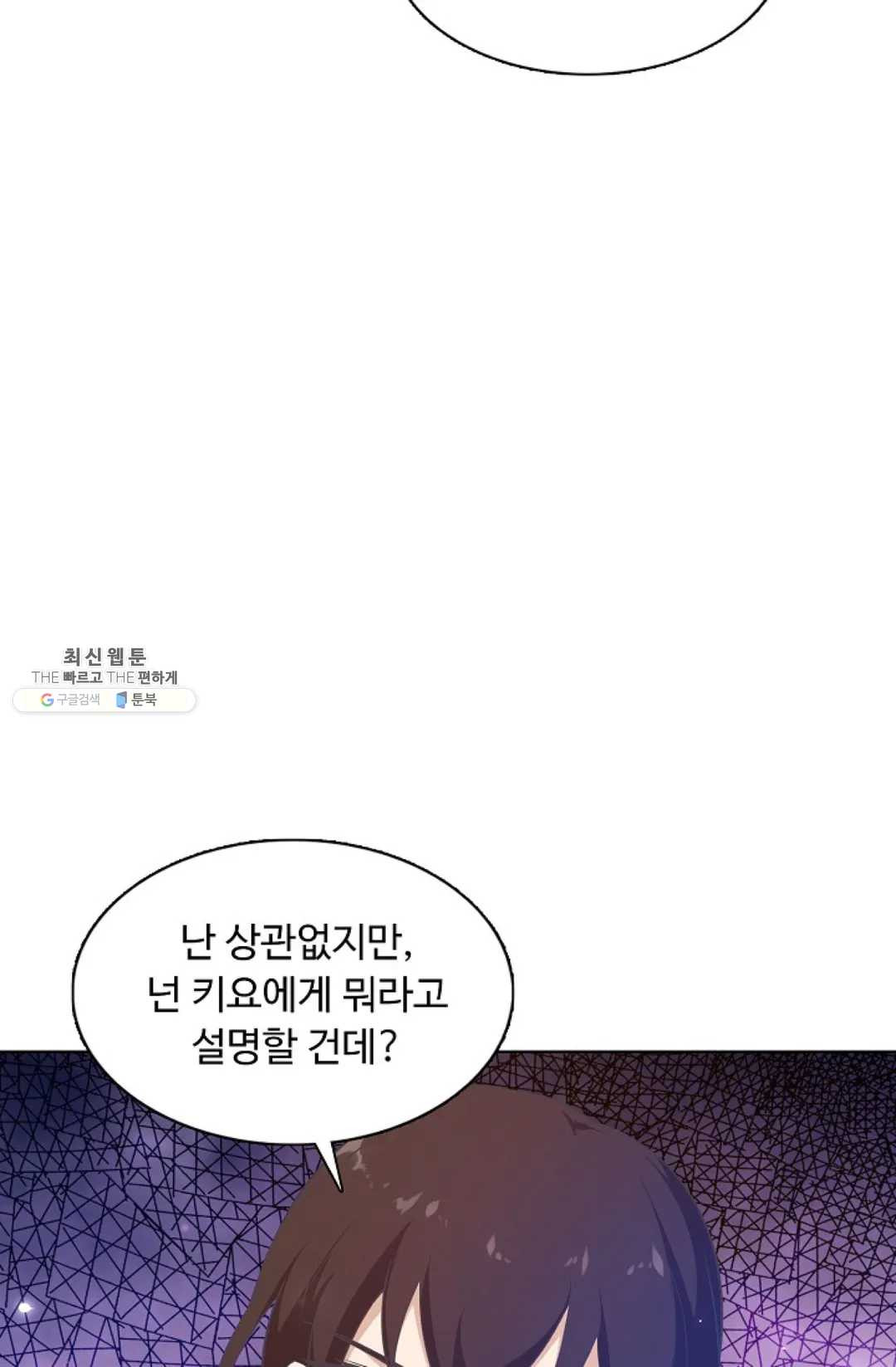 회귀하여 최강 신왕으로 99화 - 웹툰 이미지 18