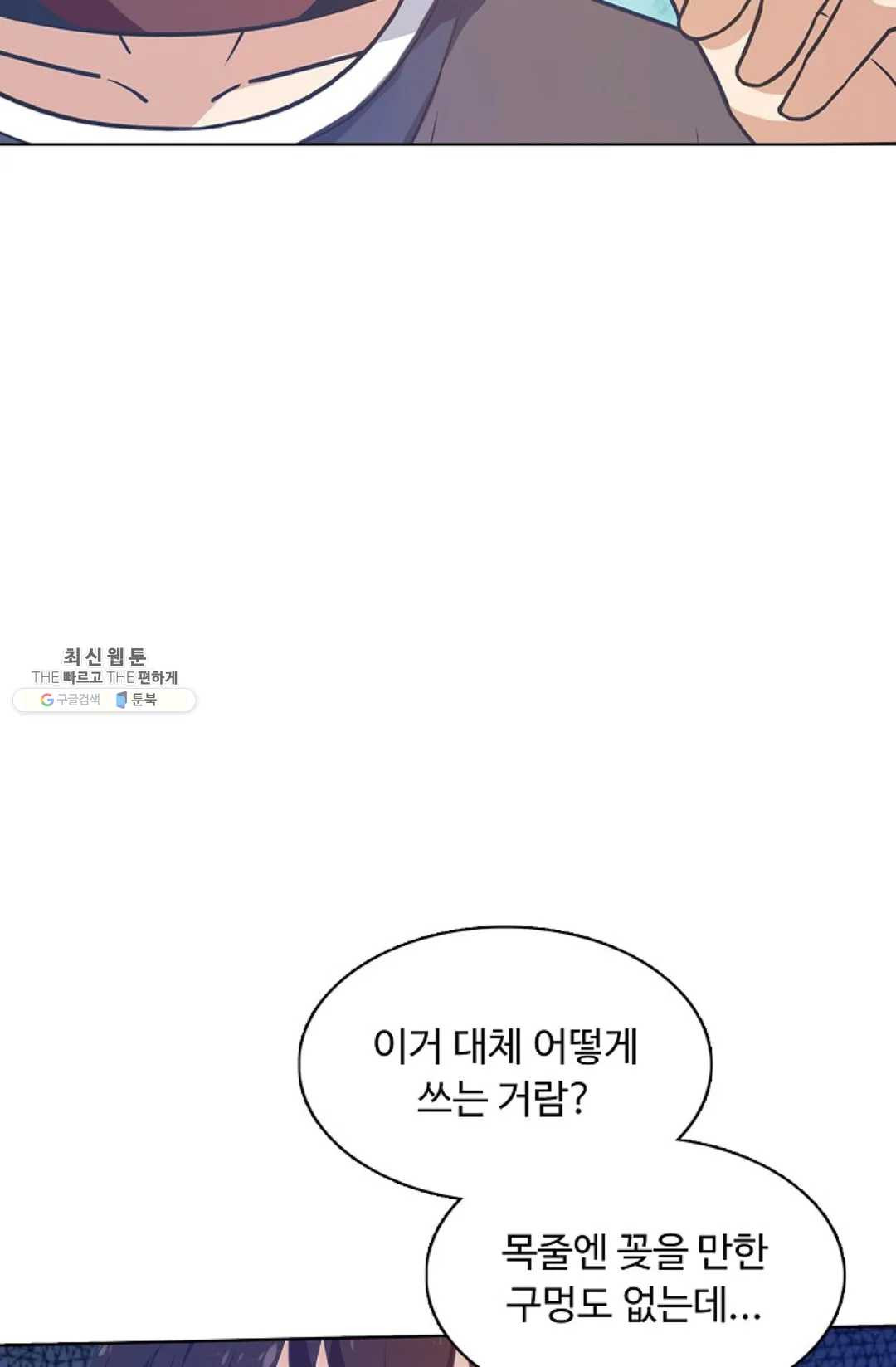 회귀하여 최강 신왕으로 99화 - 웹툰 이미지 33