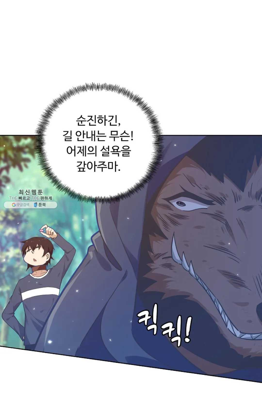 회귀하여 최강 신왕으로 99화 - 웹툰 이미지 36