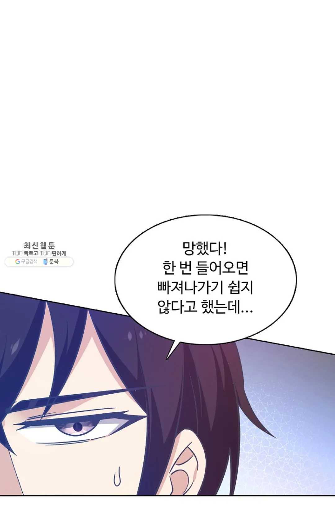 회귀하여 최강 신왕으로 99화 - 웹툰 이미지 65