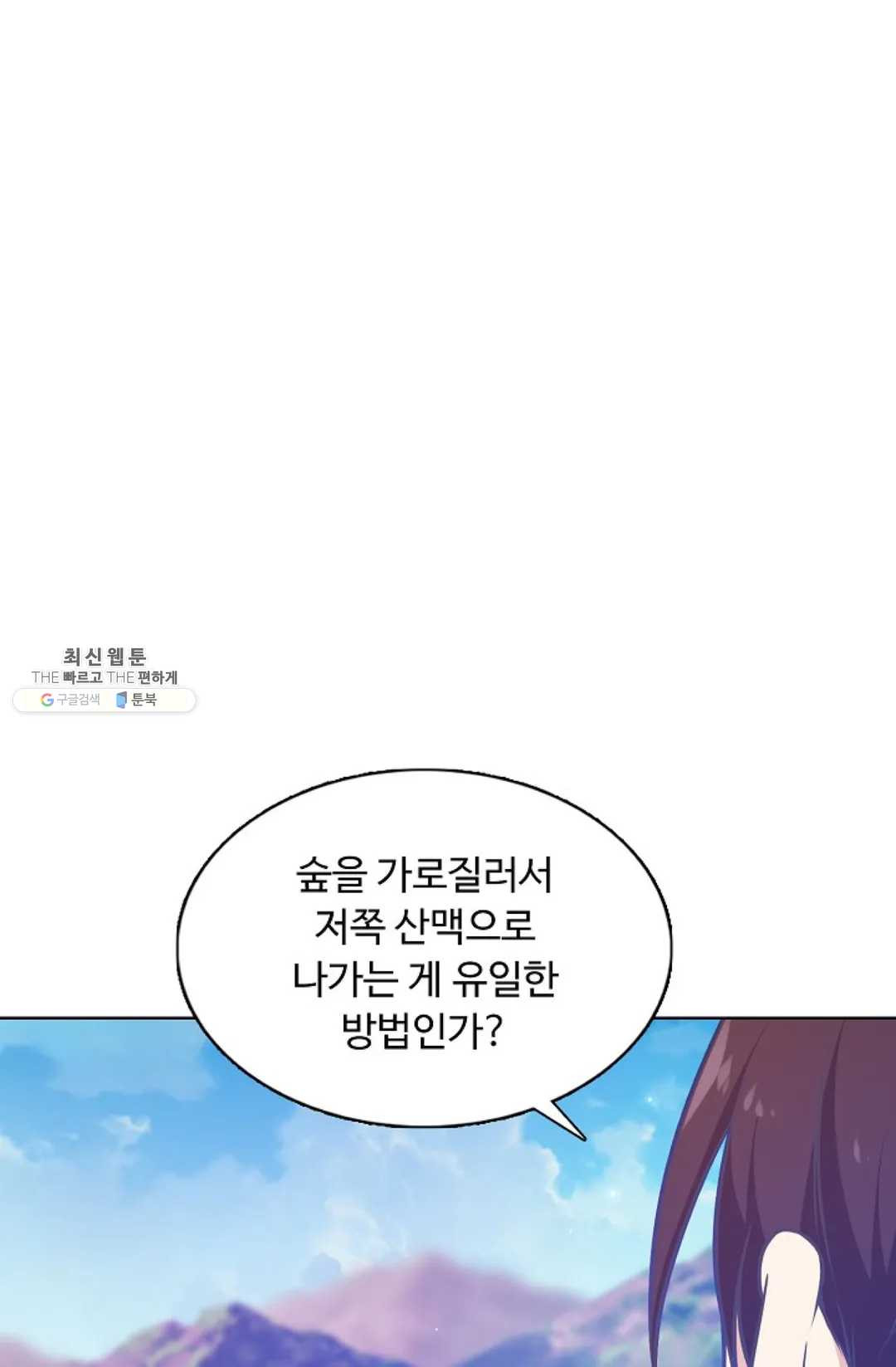 회귀하여 최강 신왕으로 99화 - 웹툰 이미지 66