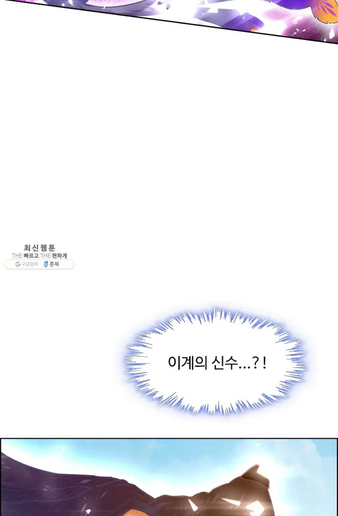 회귀하여 최강 신왕으로 99화 - 웹툰 이미지 73