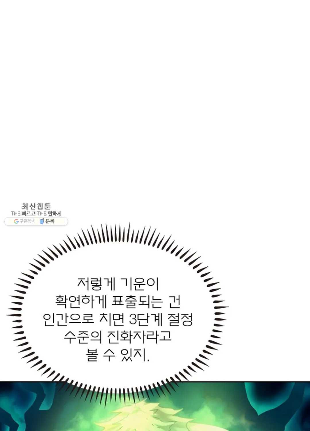 블러디발렌타인:인류종말 338화 - 웹툰 이미지 7