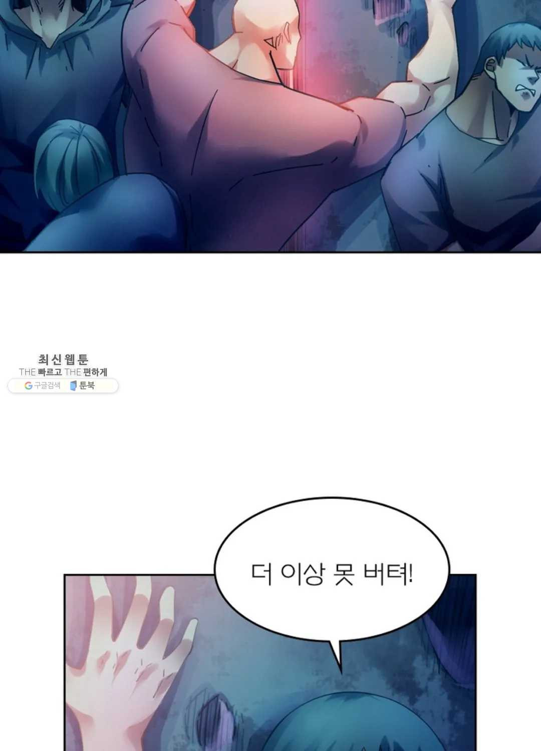 블러디발렌타인:인류종말 338화 - 웹툰 이미지 11