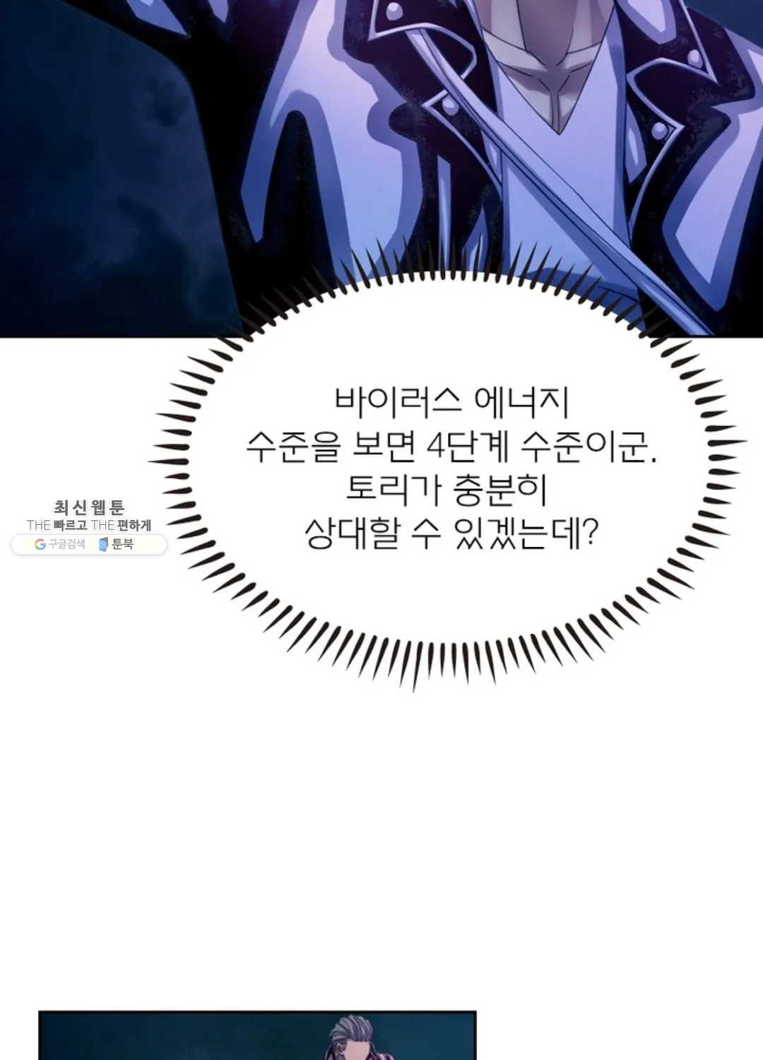 블러디발렌타인:인류종말 338화 - 웹툰 이미지 16