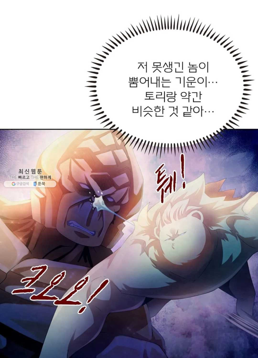 블러디발렌타인:인류종말 338화 - 웹툰 이미지 21