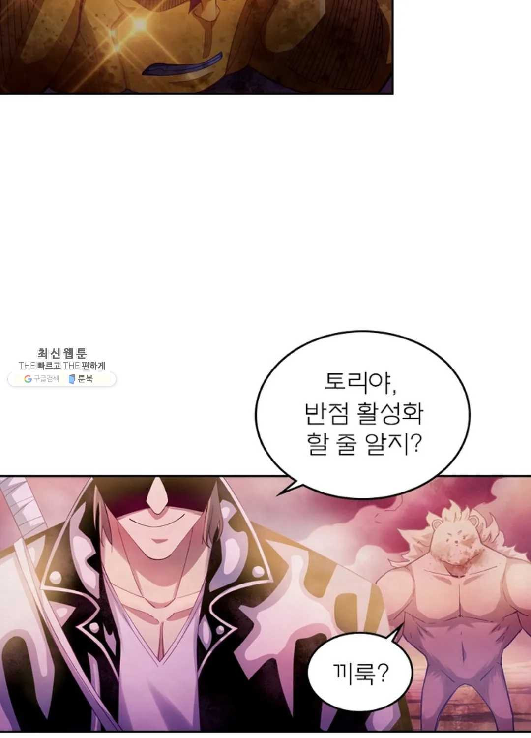 블러디발렌타인:인류종말 338화 - 웹툰 이미지 45