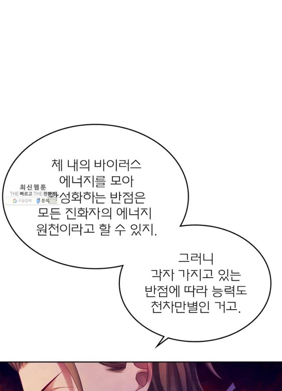 블러디발렌타인:인류종말 338화 - 웹툰 이미지 46