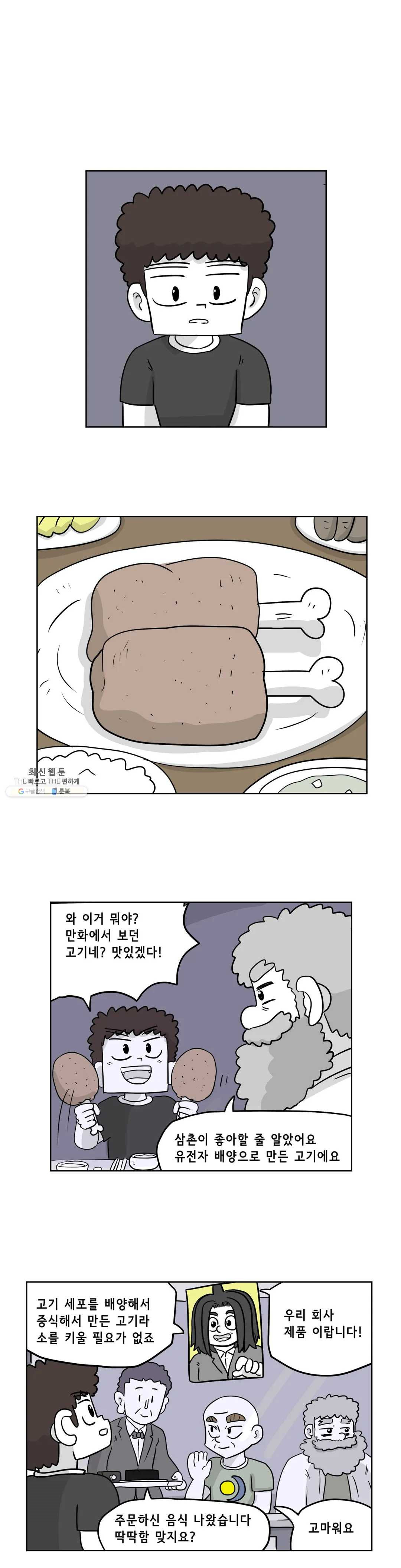 백억년을 자는 남자 122화 16384일 후 - 웹툰 이미지 1