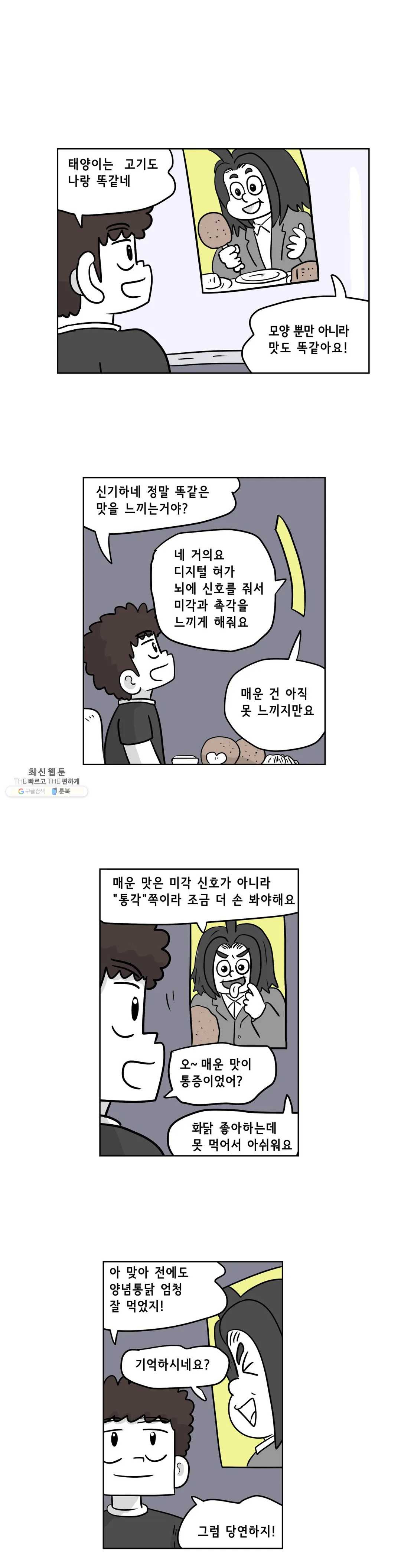 백억년을 자는 남자 122화 16384일 후 - 웹툰 이미지 3