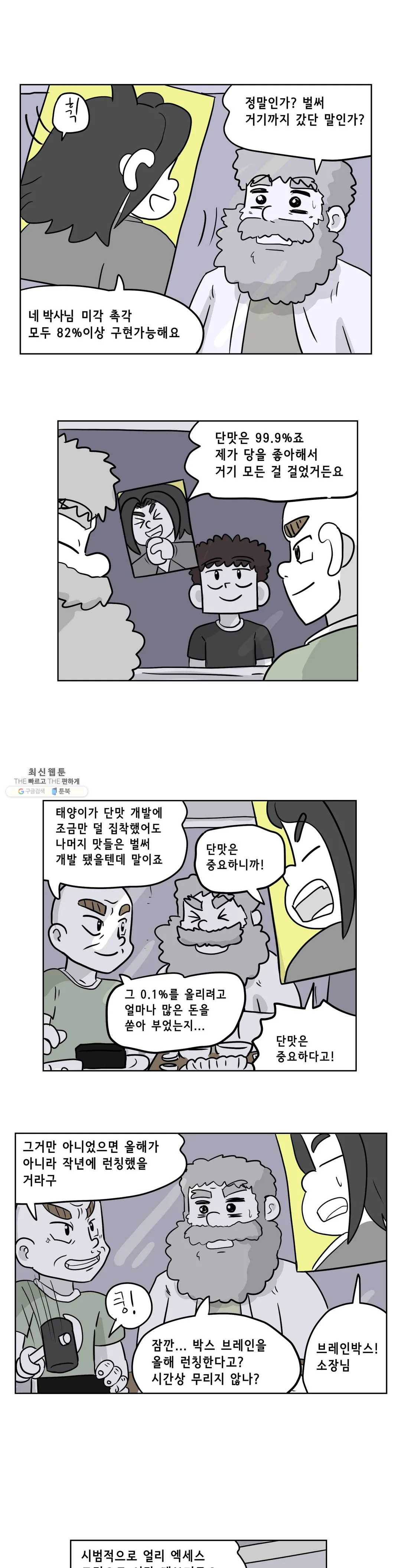 백억년을 자는 남자 122화 16384일 후 - 웹툰 이미지 4