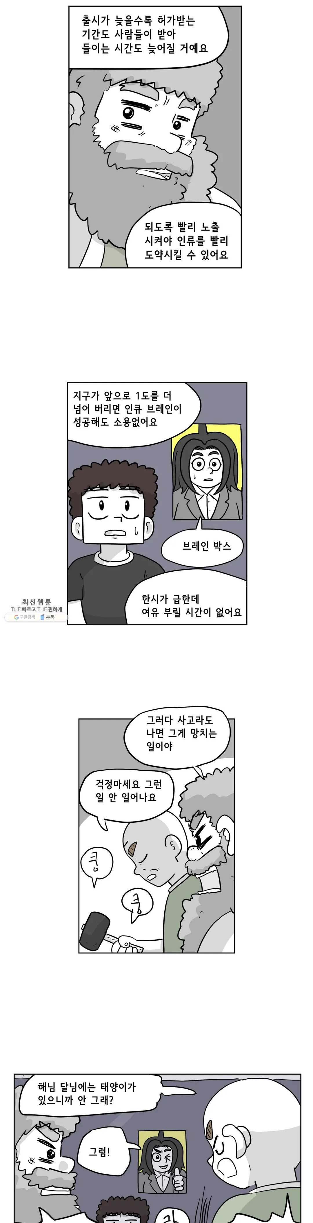 백억년을 자는 남자 122화 16384일 후 - 웹툰 이미지 6