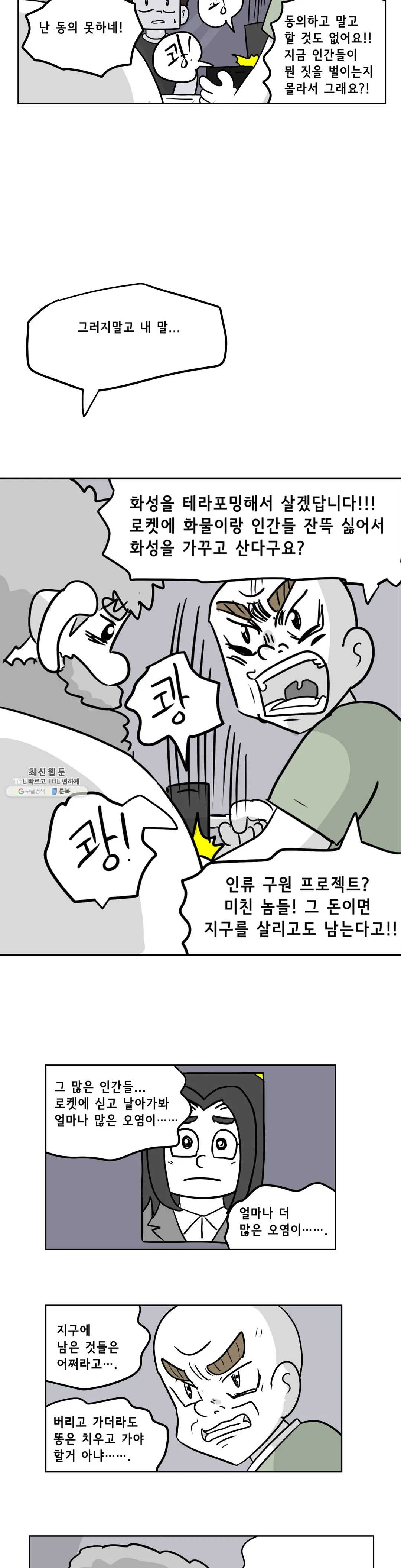 백억년을 자는 남자 122화 16384일 후 - 웹툰 이미지 7