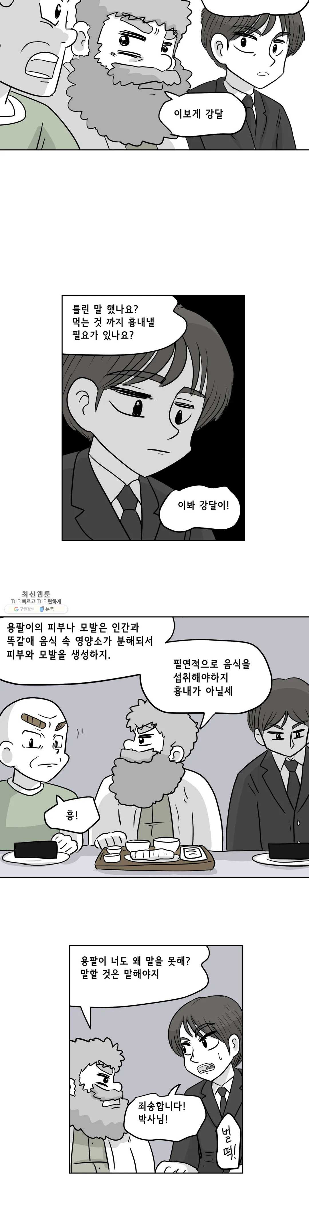 백억년을 자는 남자 122화 16384일 후 - 웹툰 이미지 10