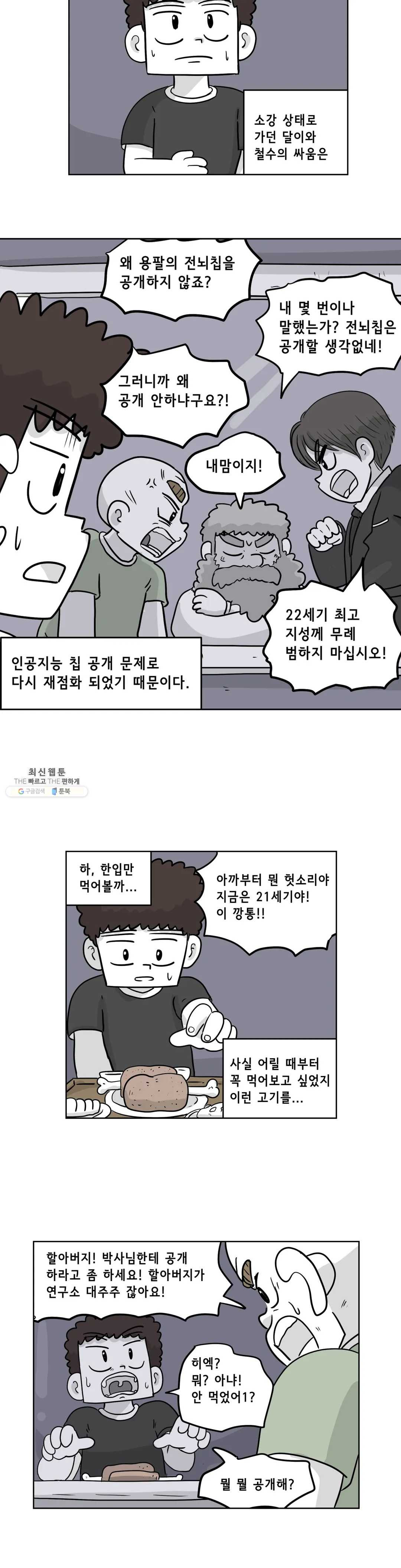 백억년을 자는 남자 122화 16384일 후 - 웹툰 이미지 14