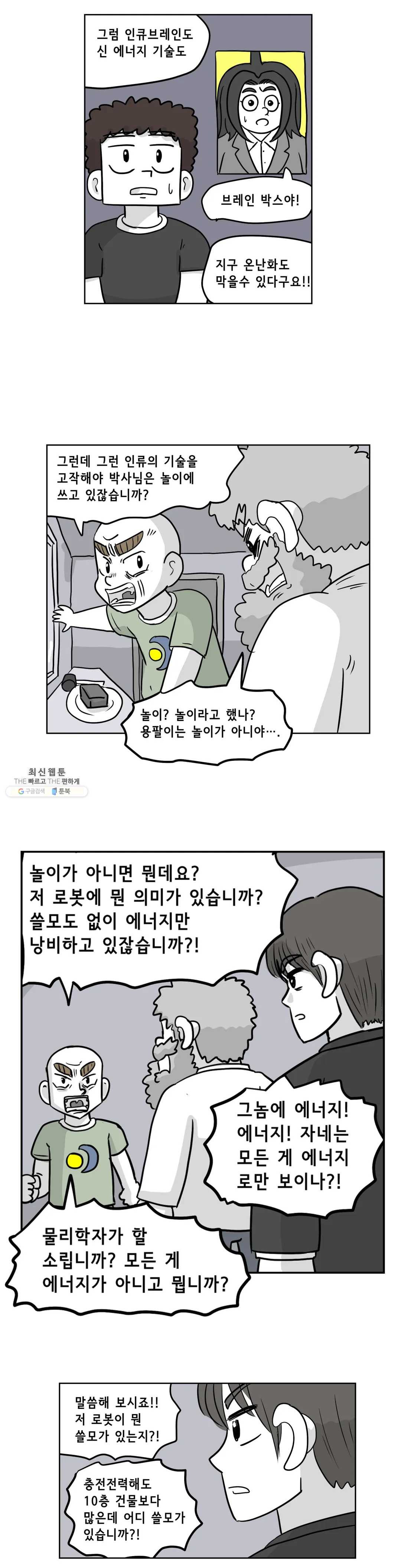 백억년을 자는 남자 122화 16384일 후 - 웹툰 이미지 16