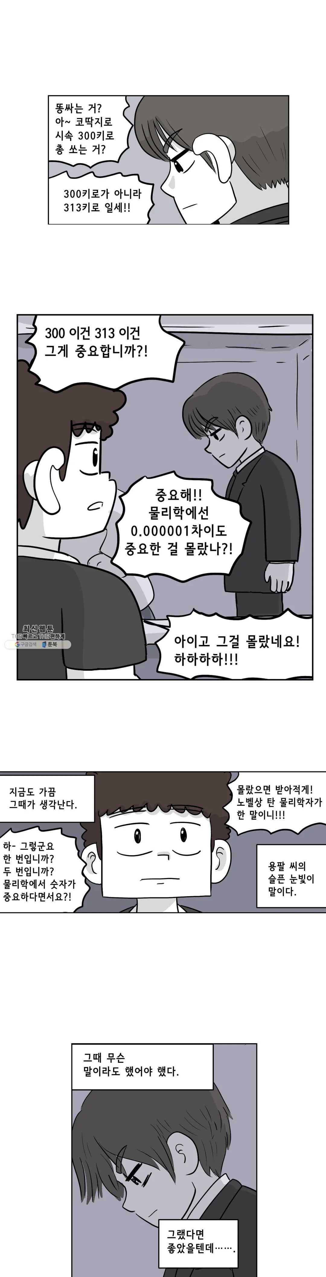 백억년을 자는 남자 122화 16384일 후 - 웹툰 이미지 17