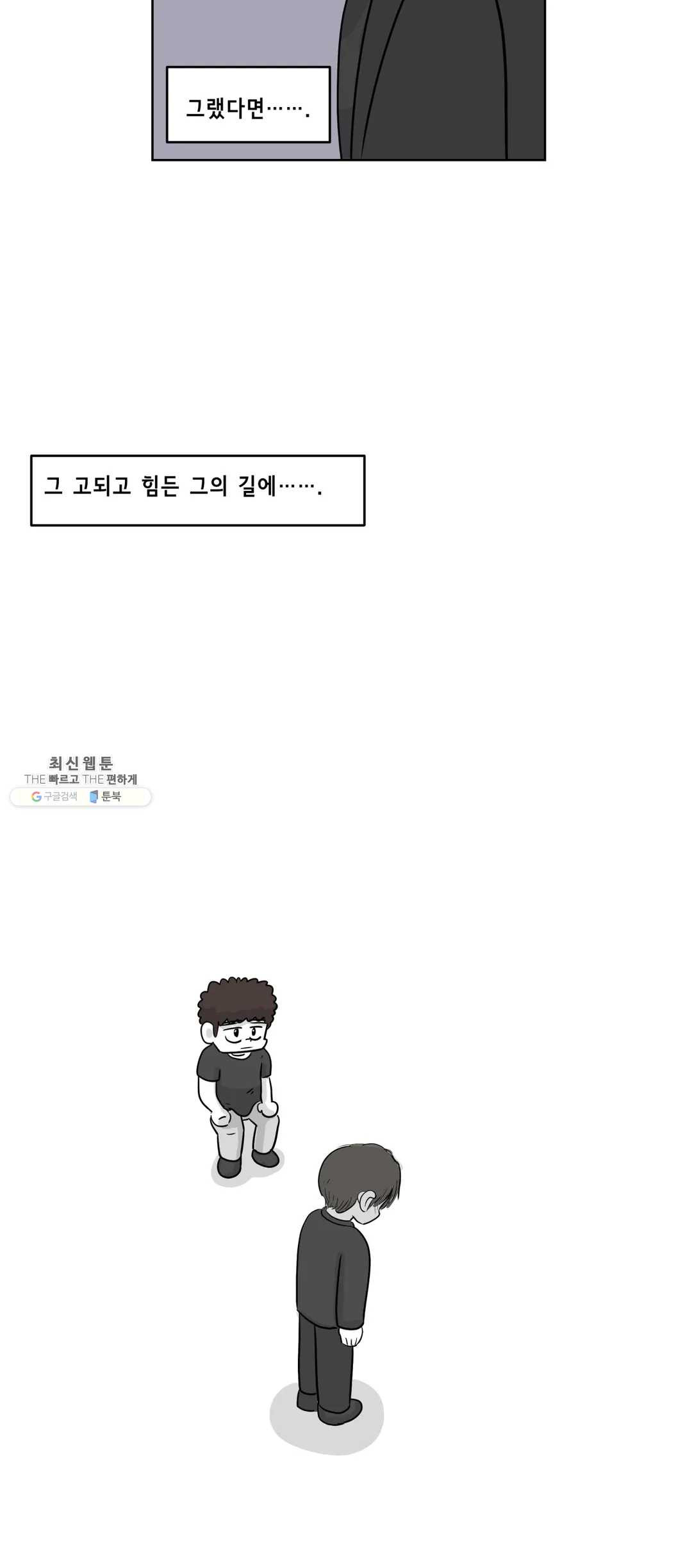 백억년을 자는 남자 122화 16384일 후 - 웹툰 이미지 18