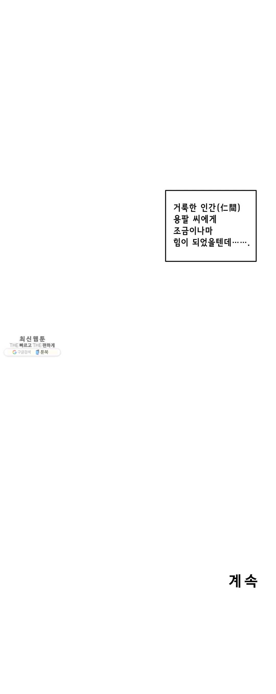 백억년을 자는 남자 122화 16384일 후 - 웹툰 이미지 19