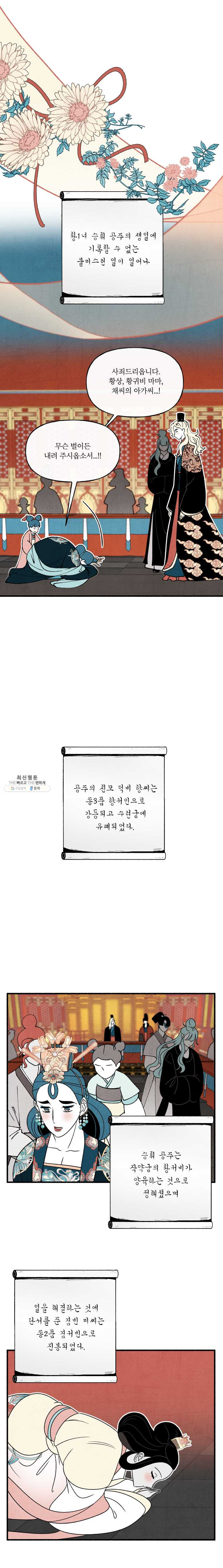 후궁공략 60화 - 웹툰 이미지 3