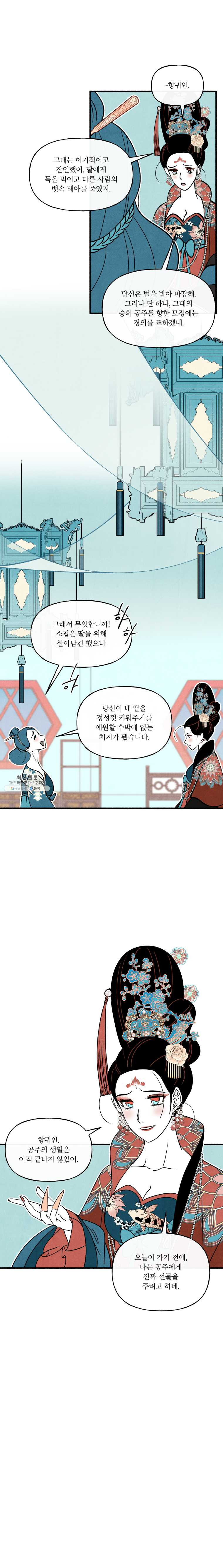 후궁공략 60화 - 웹툰 이미지 7