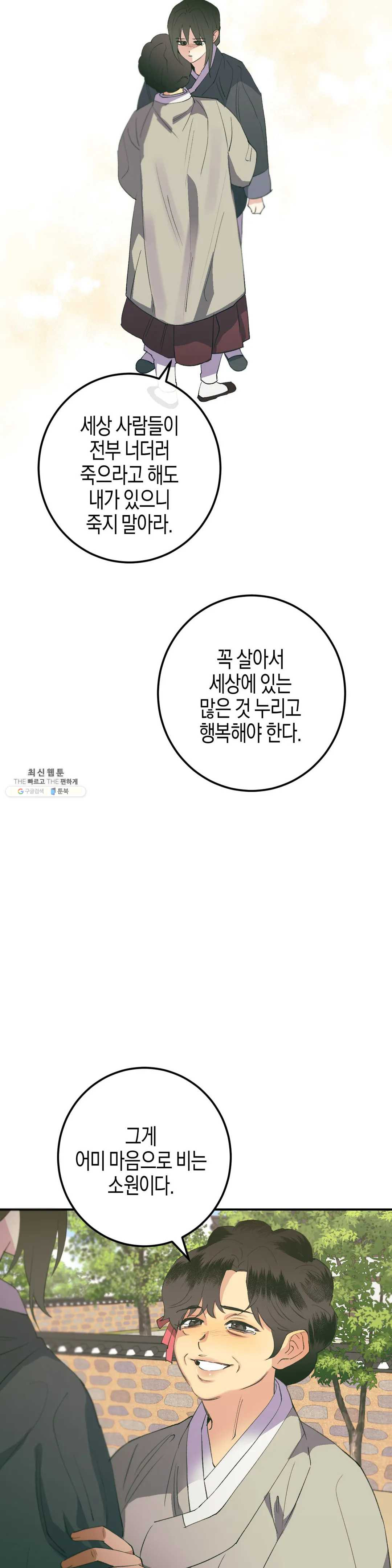 무명의 등불 43화 - 웹툰 이미지 26