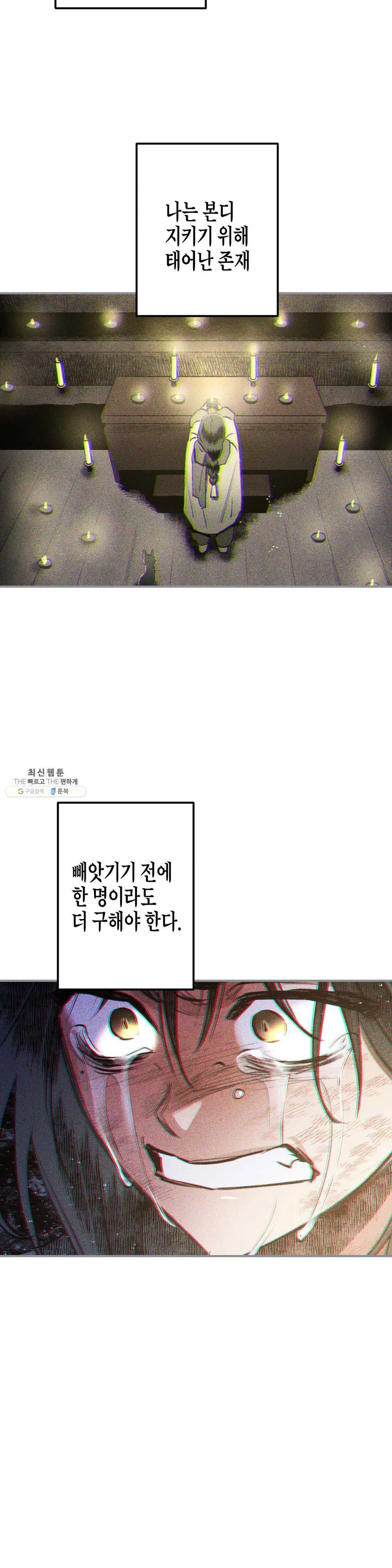 무명의 등불 43화 - 웹툰 이미지 32