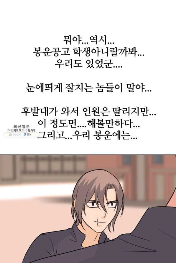 고교전설 144화 빅매치 (2) - 웹툰 이미지 31