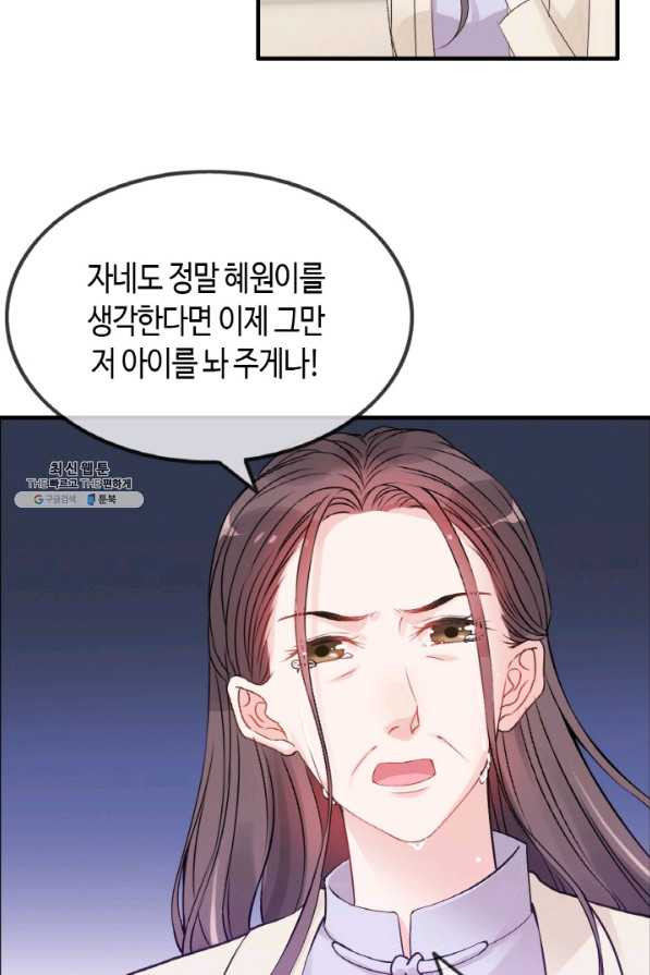 속도위반 대표님과 계약 아내 301화 - 웹툰 이미지 43