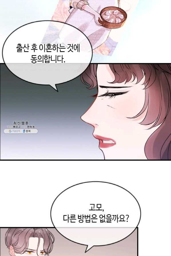 속도위반 대표님과 계약 아내 301화 - 웹툰 이미지 47