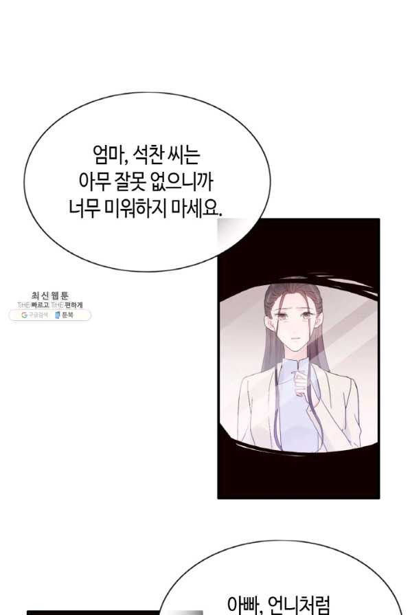 속도위반 대표님과 계약 아내 301화 - 웹툰 이미지 54