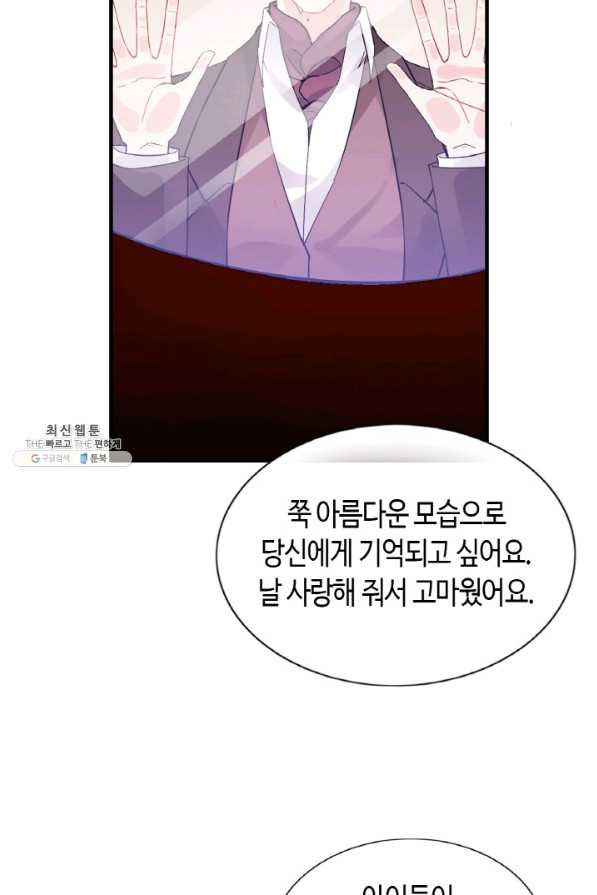 속도위반 대표님과 계약 아내 301화 - 웹툰 이미지 57