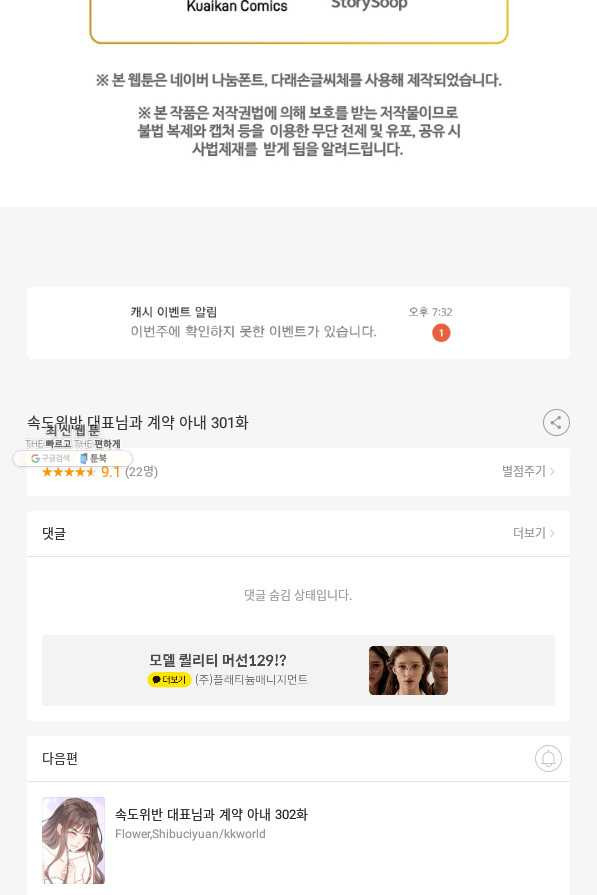 속도위반 대표님과 계약 아내 301화 - 웹툰 이미지 65