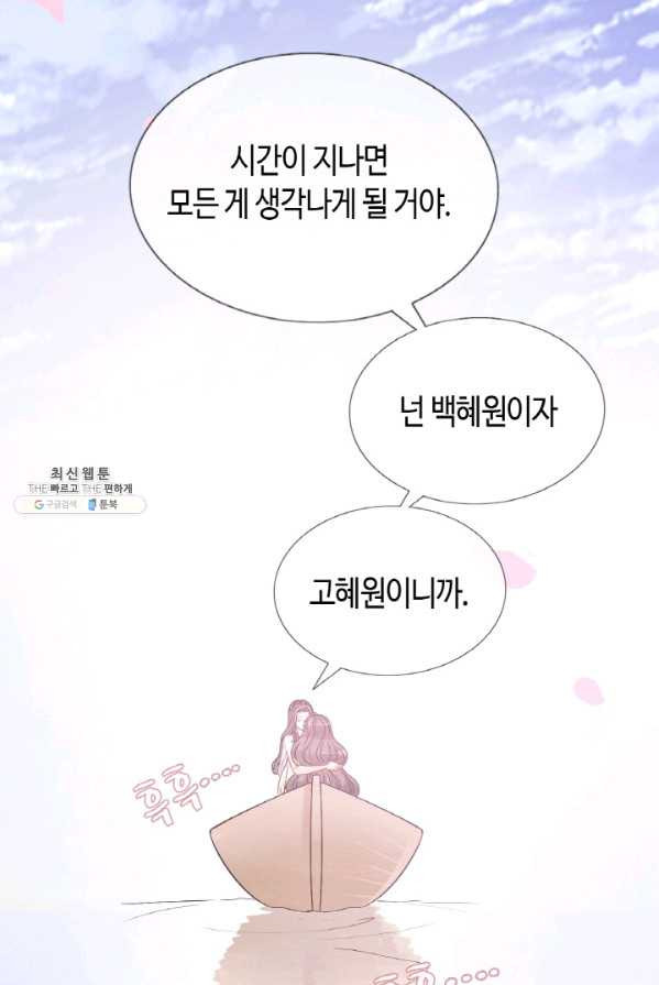 속도위반 대표님과 계약 아내 302화 - 웹툰 이미지 31