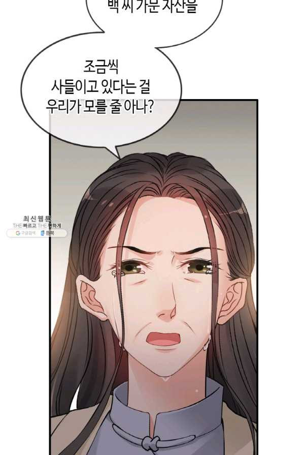 속도위반 대표님과 계약 아내 302화 - 웹툰 이미지 44