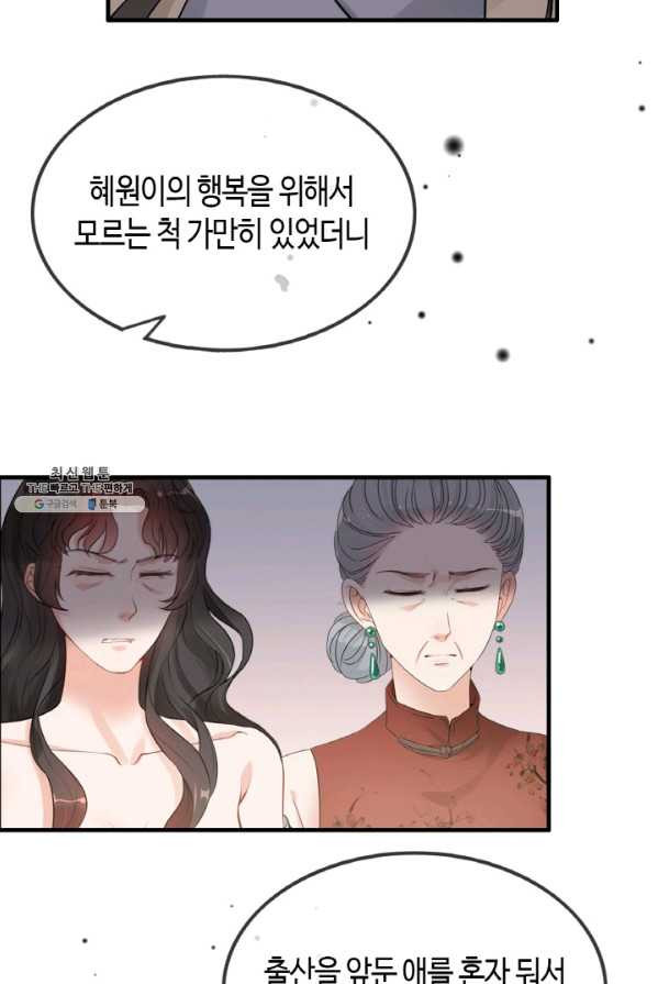 속도위반 대표님과 계약 아내 302화 - 웹툰 이미지 45