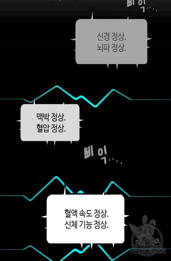 속도위반 대표님과 계약 아내 303화 - 웹툰 이미지 2