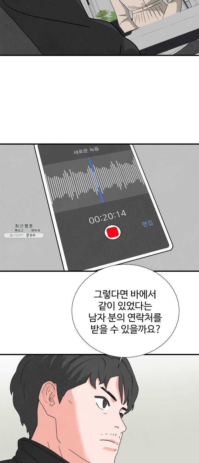 모두 너였다 23화 - 웹툰 이미지 17