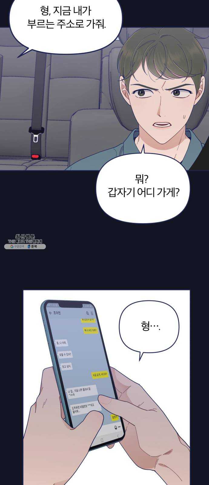 내게 필요한 NO맨스 36화. 남자 주인공은 중요할 때 스케줄이 비는 법이지 - 웹툰 이미지 12