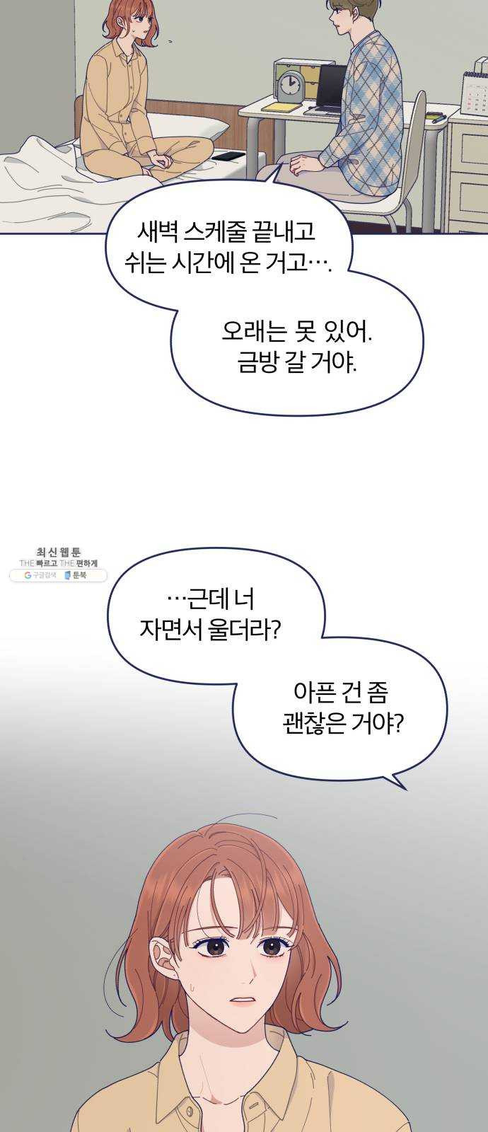 내게 필요한 NO맨스 36화. 남자 주인공은 중요할 때 스케줄이 비는 법이지 - 웹툰 이미지 18