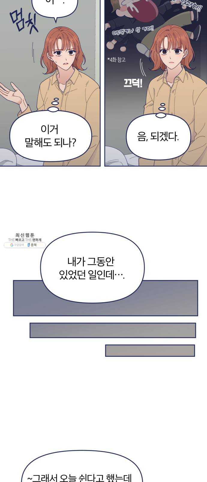 내게 필요한 NO맨스 36화. 남자 주인공은 중요할 때 스케줄이 비는 법이지 - 웹툰 이미지 22